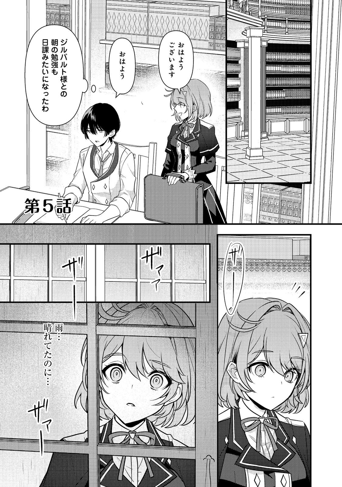 Kanjou wo Korosu no wo Yameta Moto Koushaku Reijou wa, Minna ni Dekiaisareteimasu! - Chapter 5 - Page 1